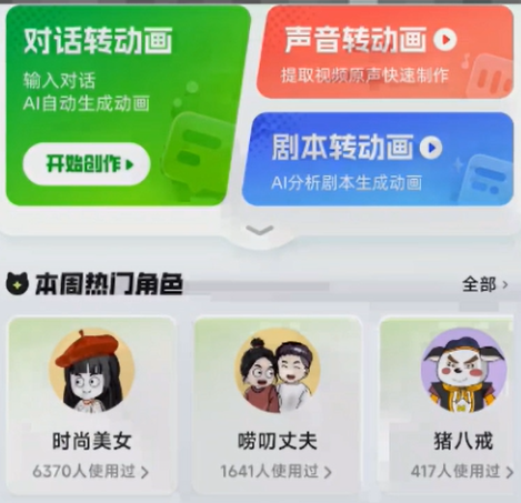 利用AI一键生成沙雕动画，长期稳定赛道，3分钟一个原创(4)
