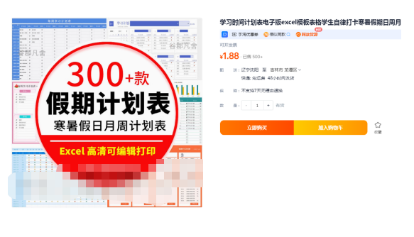 年底卖寒假自律法宝暴利产品，轻松月入2万+(3)