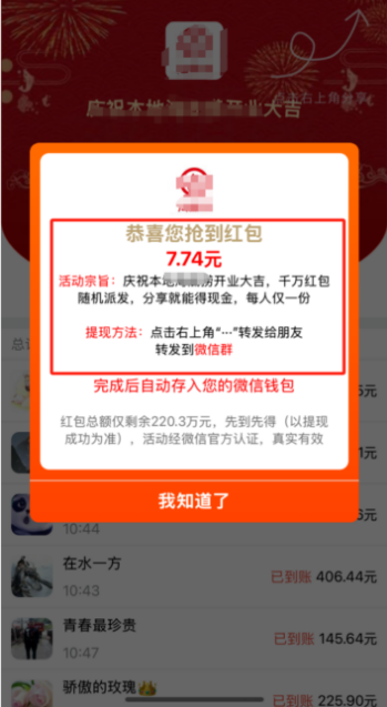 揭秘春节红包背后的灰色产业赚钱套路(4)