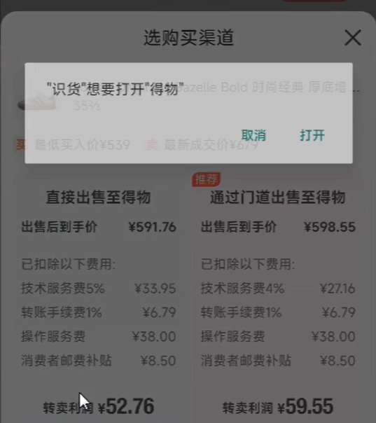 得物搬砖项目，长期稳定赛道，一天收益300+，附详细教程(6)