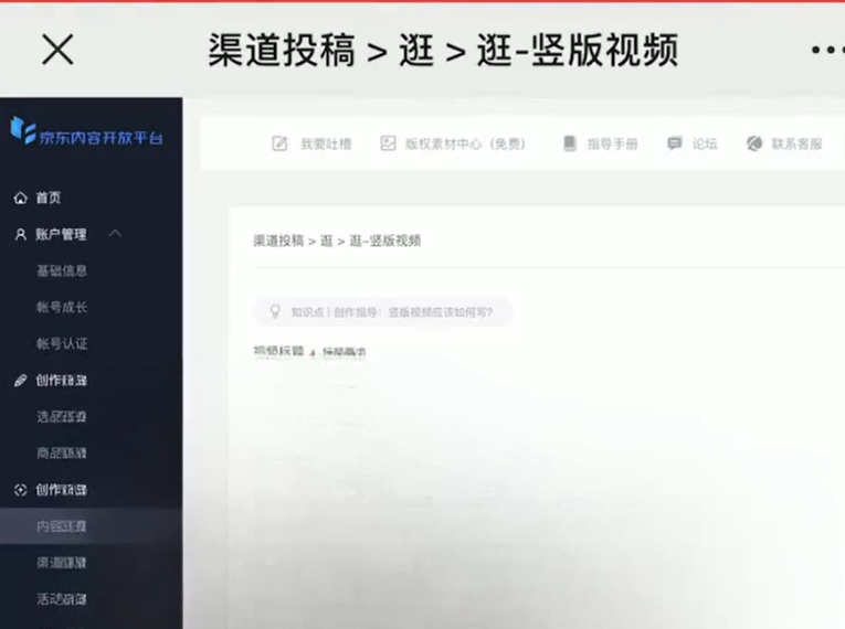 京东短视频带货项目，保姆级实操干货分享，一天变现200+(4)
