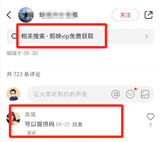 卖剪映会员，一单变现9.9，新手小白也能操作(1)