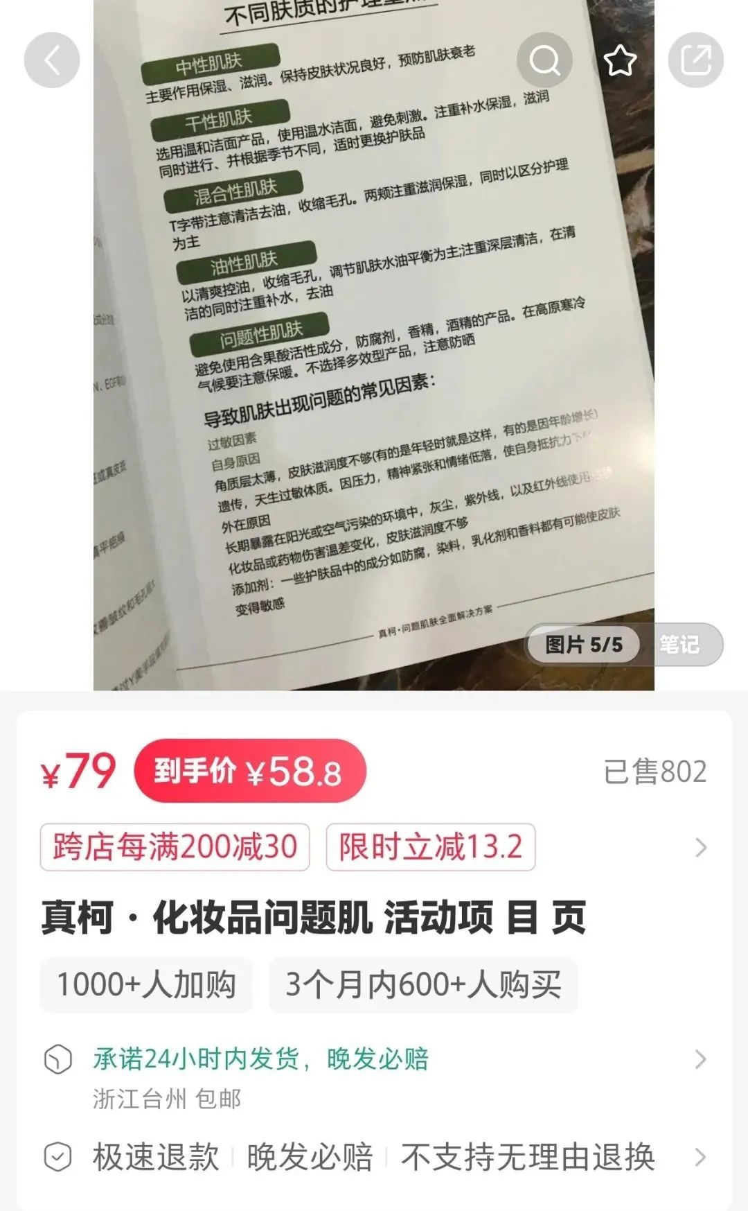 小红书美业资料项目，千粉变现4w+，小众冷门赛道(1)