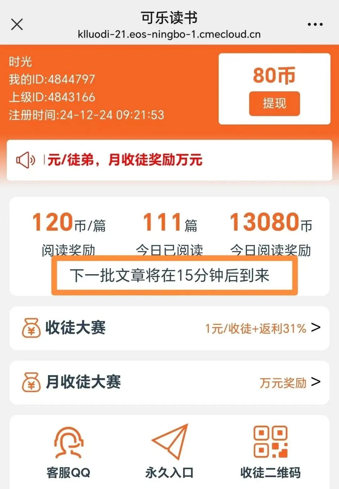阅读掘金项目，一部手机轻松撸羊毛，一天收益100+(8)