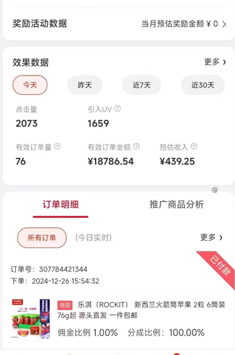 京东短视频带货项目，人人都能轻松上手，一天变现300+(1)