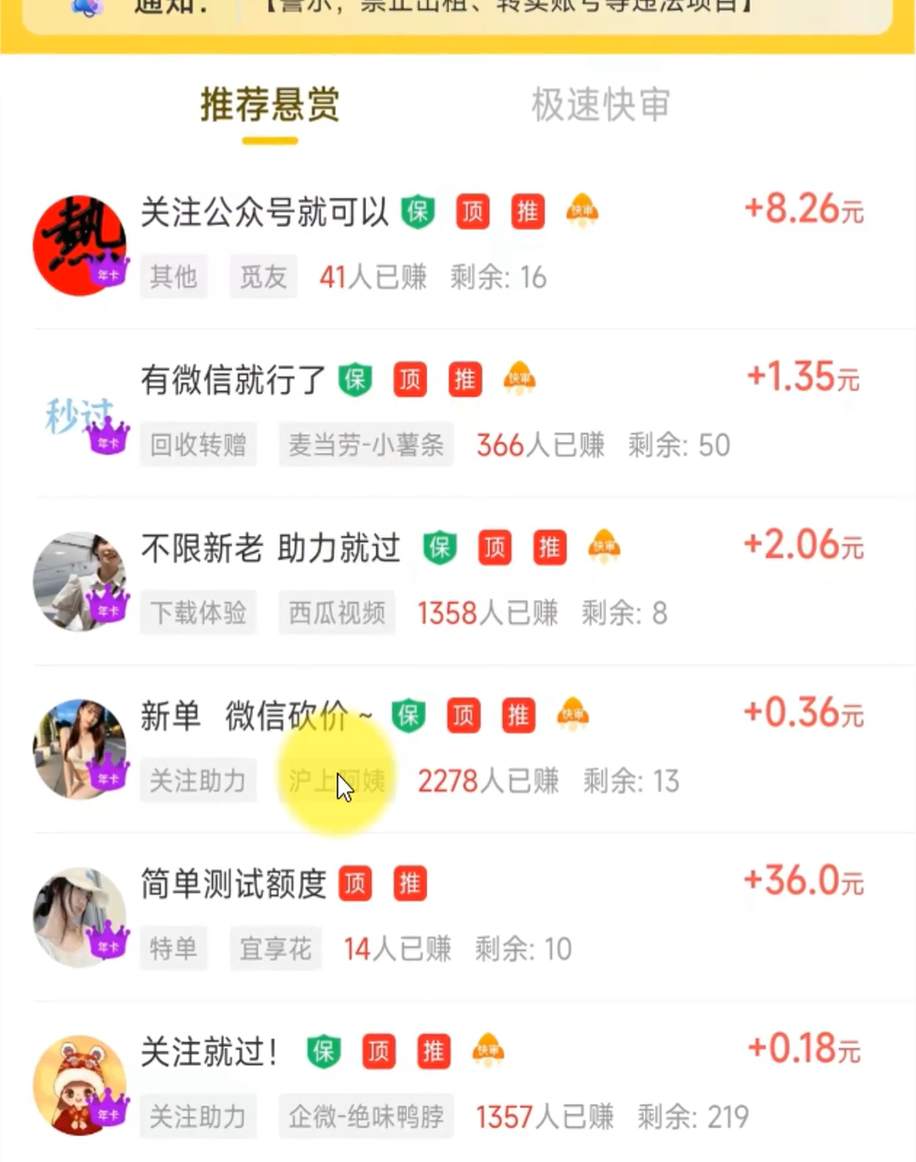 应用试玩小项目，一部手机就能操作，一天变现200+，多号操作收益翻倍(2)
