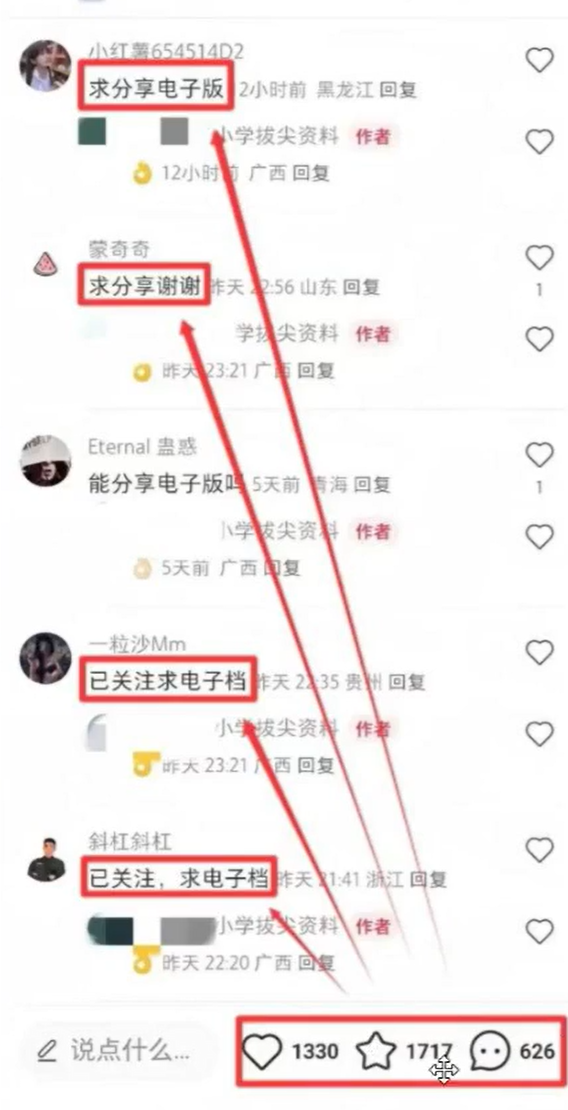 小红书虚拟资料项目，小学资料，单月收益1w+，人人可做(2)