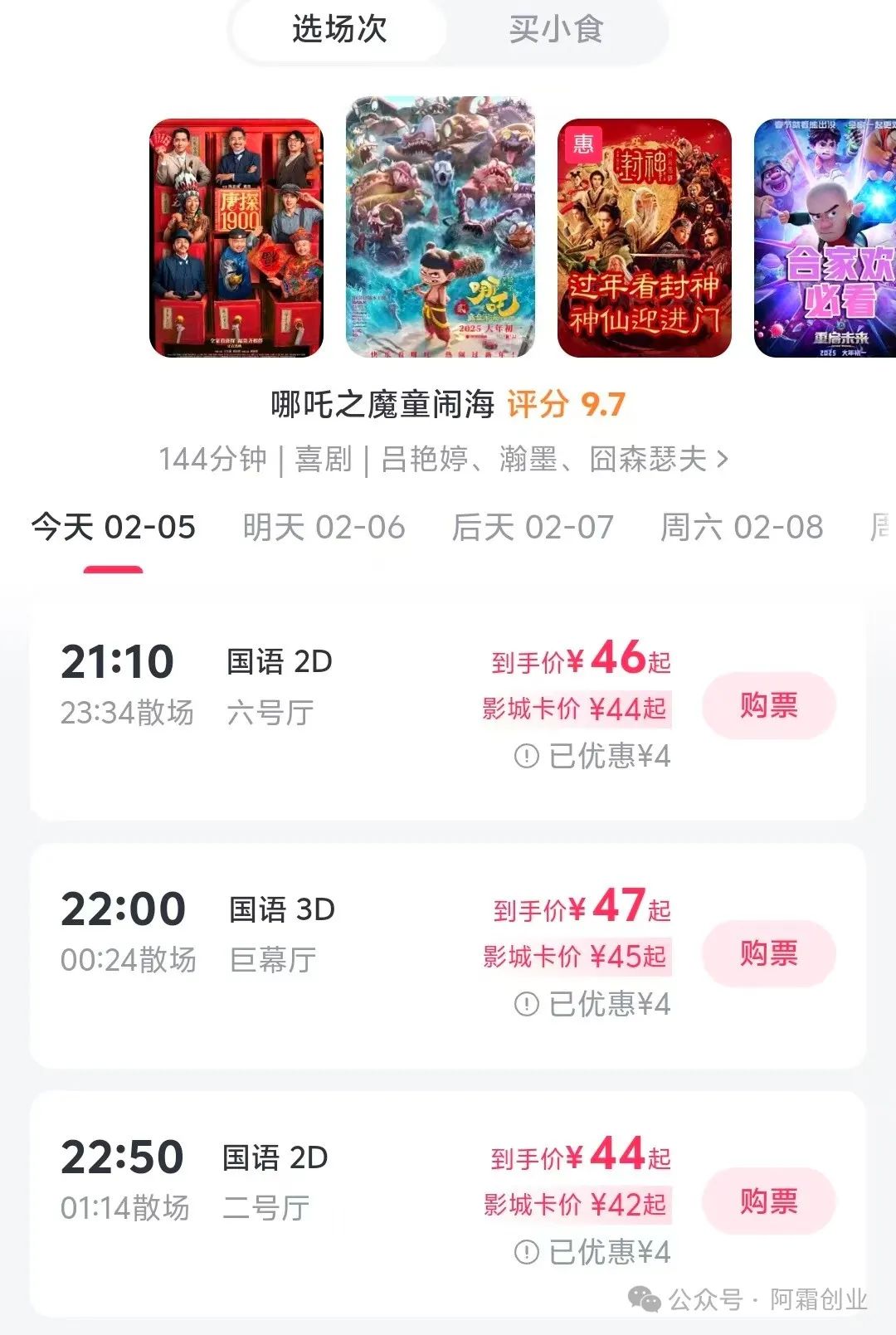 新手小白也能月入6000+电影票代购，轻松易上手的兼职副业项目(3)