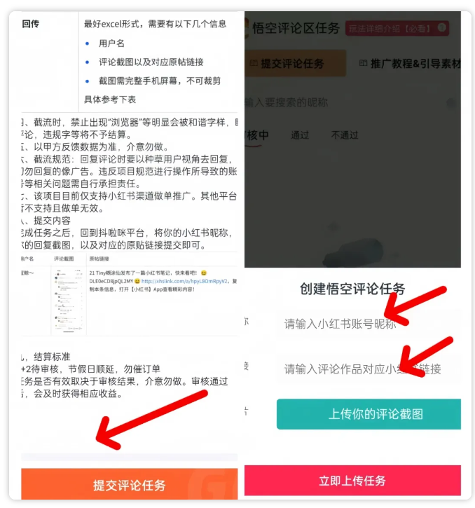 悟空评论拉新项目，这个方法太猛了，新手也能日入100＋（附平台入口和教程）(7)