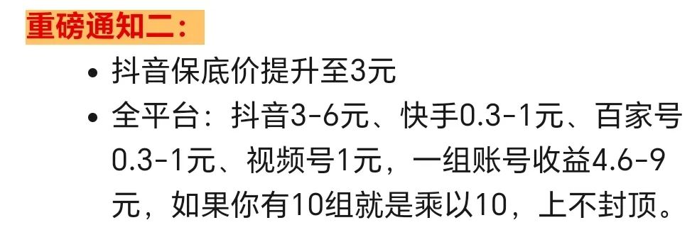 视频代发项目，在家就能撸羊毛，多号操作收益翻倍，单天变现300+(2)