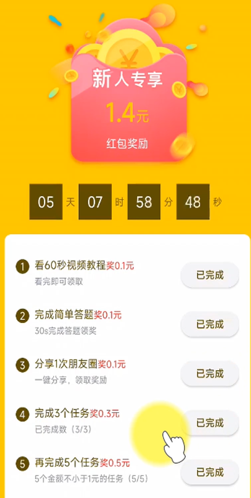 应用试玩小项目，一部手机就能操作，一天变现200+，多号操作收益翻倍(5)