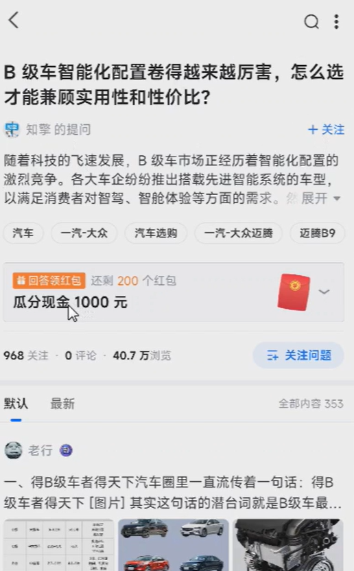 知乎答题掘金项目，回答问题就有收益，一天变现200+(3)