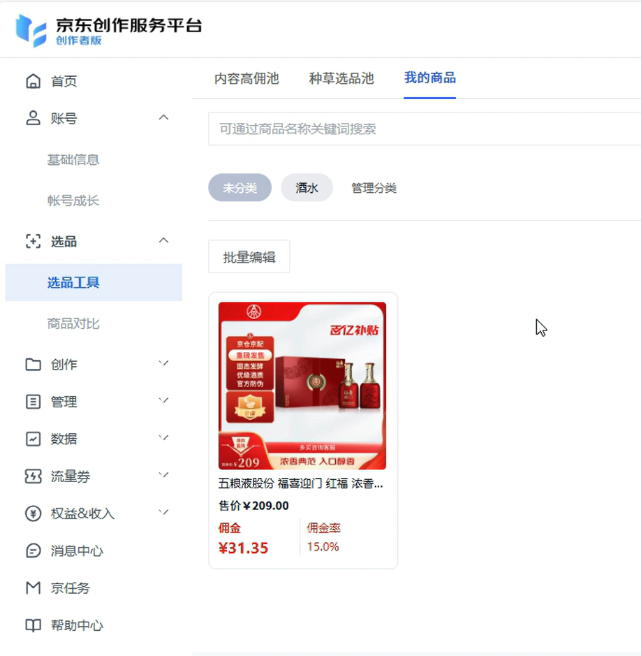 京东短视频带货项目，最新玩法拆解，一天变现300+(4)