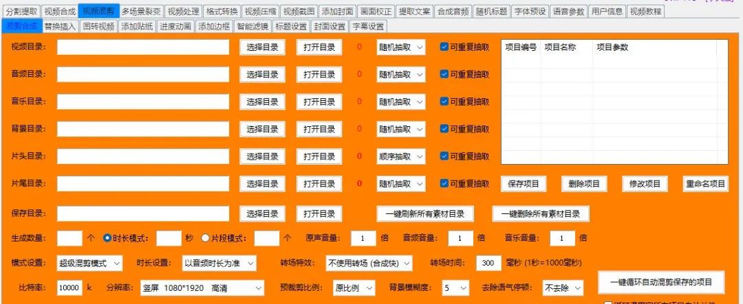 一键制作爆笑视频，批量混剪快速起号涨粉，教程来了(4)