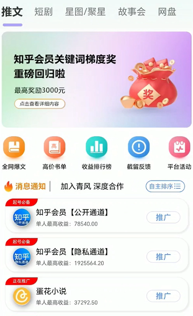知乎拉新项目最新玩法，保姆级实操教程来了(4)