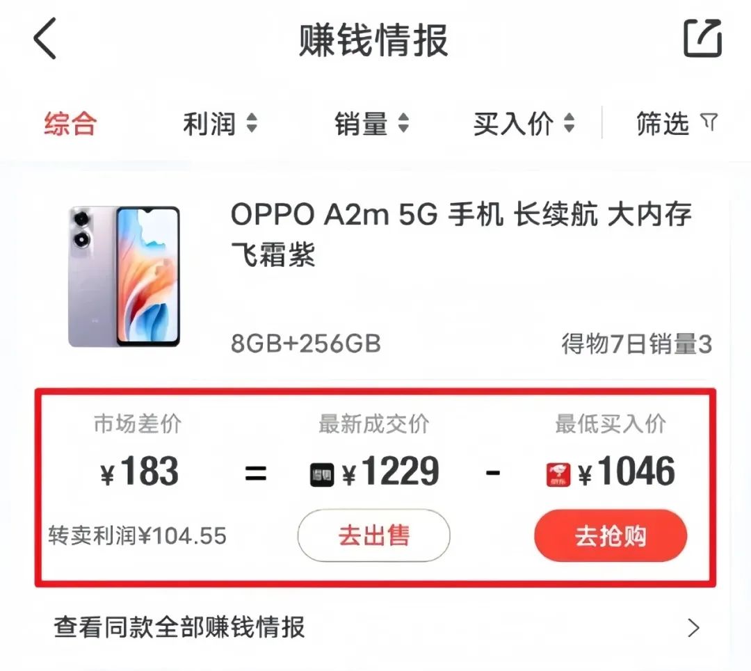 得物搬砖项目拆解，保姆级实操教程分享，一天变现300+，长期稳定(6)