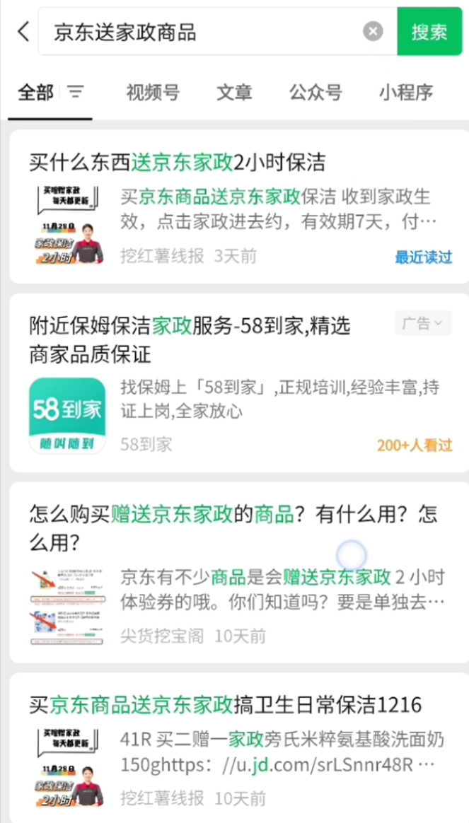 京东家政项目实操指南，小众冷门赛道，新手小白都能上手(3)