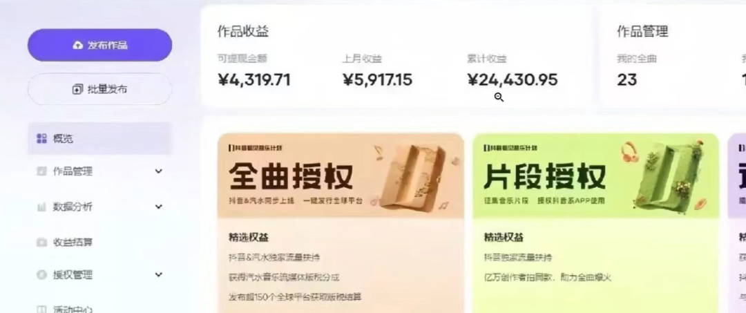 汽水音乐项目拆解，听歌就有收益的项目，非常适合新人(1)