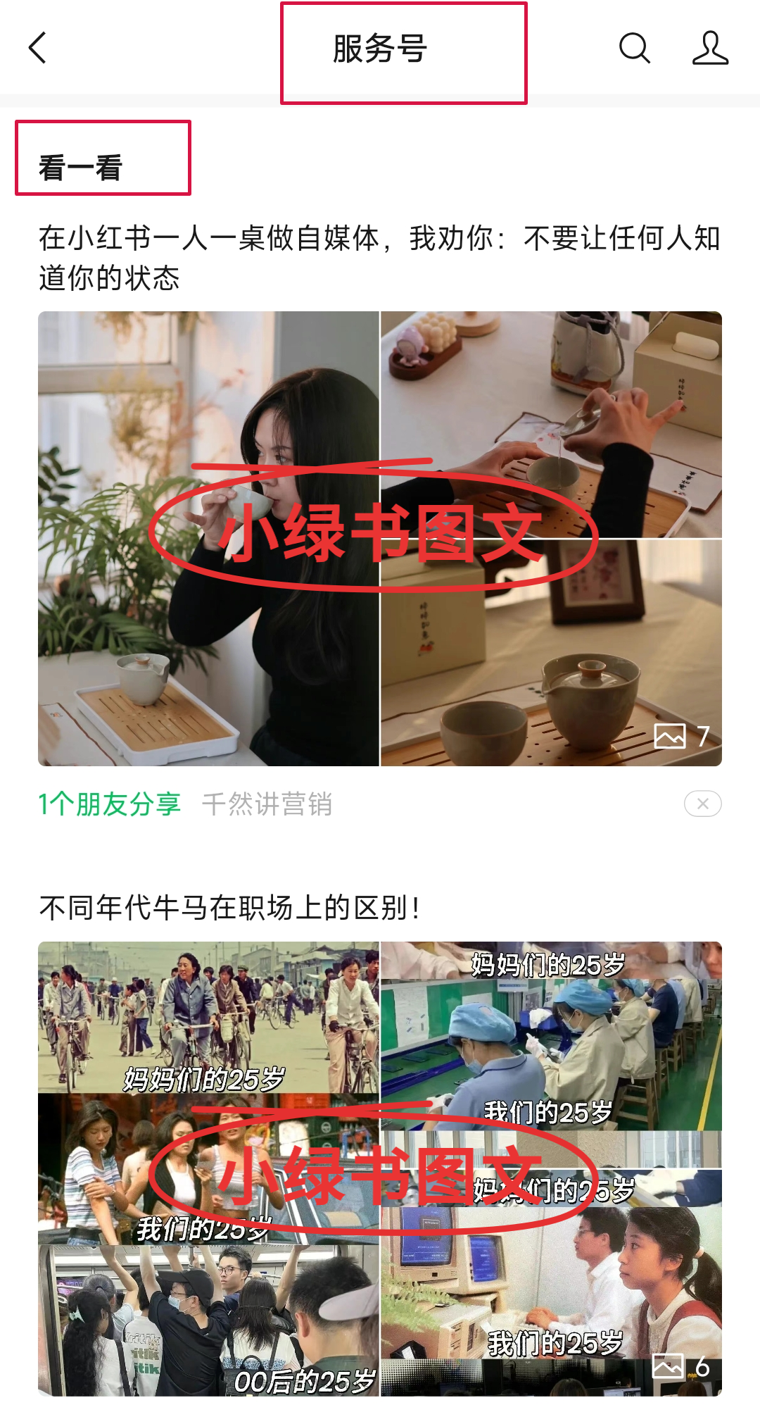 小绿书图文带货，一天变现300+，在家一部手机就能做，附教程(4)