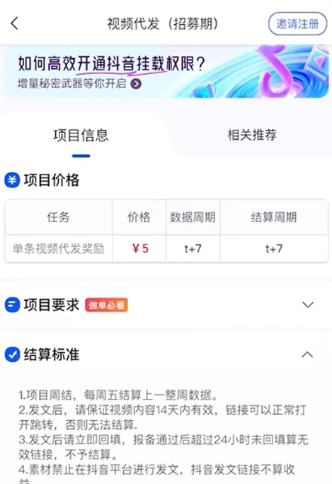 视频代发项目，一单5块，3分钟搞定，人人可做(6)