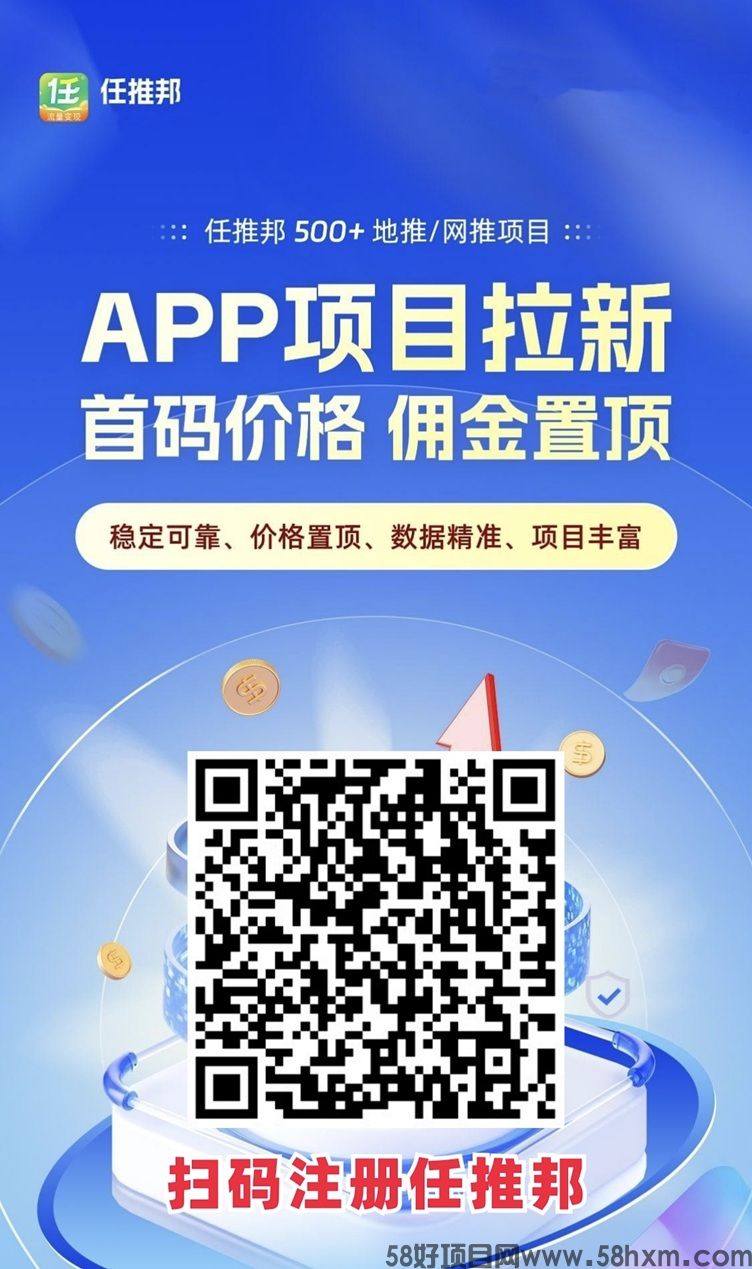 任推邦新用户注册邀请码979340，注册及是顶级代理，推广单价高！(1)