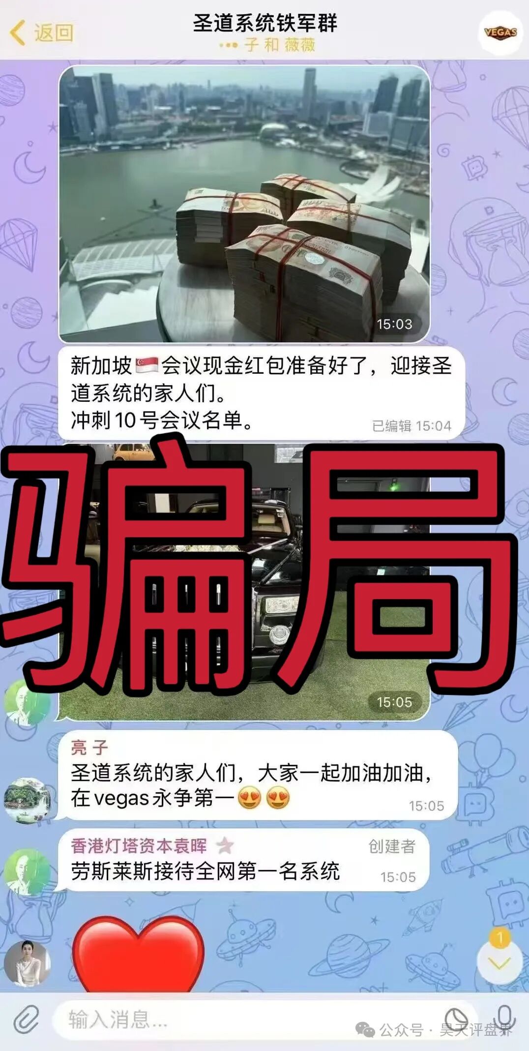 预警：“维加斯”VEGAS基金会分红资金盘骗局，柬埔寨诈骗团伙操盘，高度预警。(5)