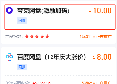 网盘拉新项目，非常适合新人，一天变现500+(4)