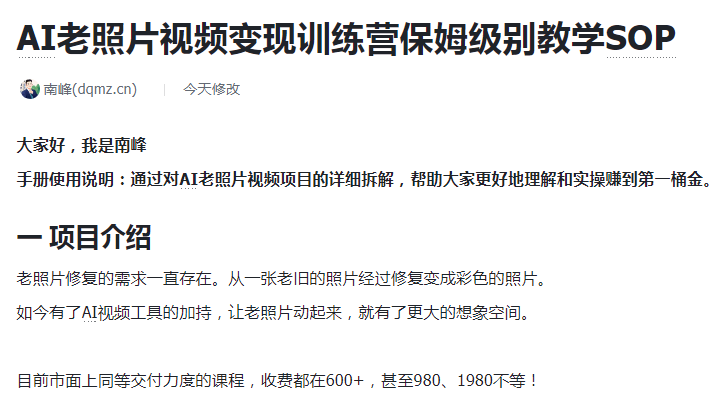 AI老照片修复项目，一单变现30+，长期稳定赛道(12)