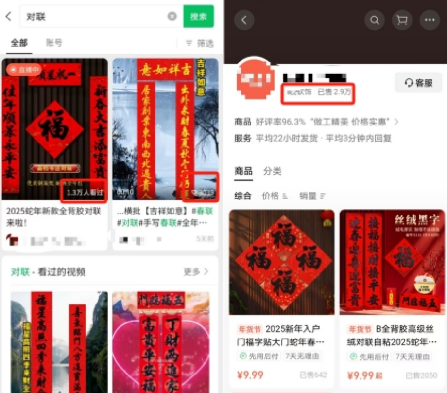 视频号短视频卖春联项目，抓住风口，趁早布局，有人一天卖几十单(1)