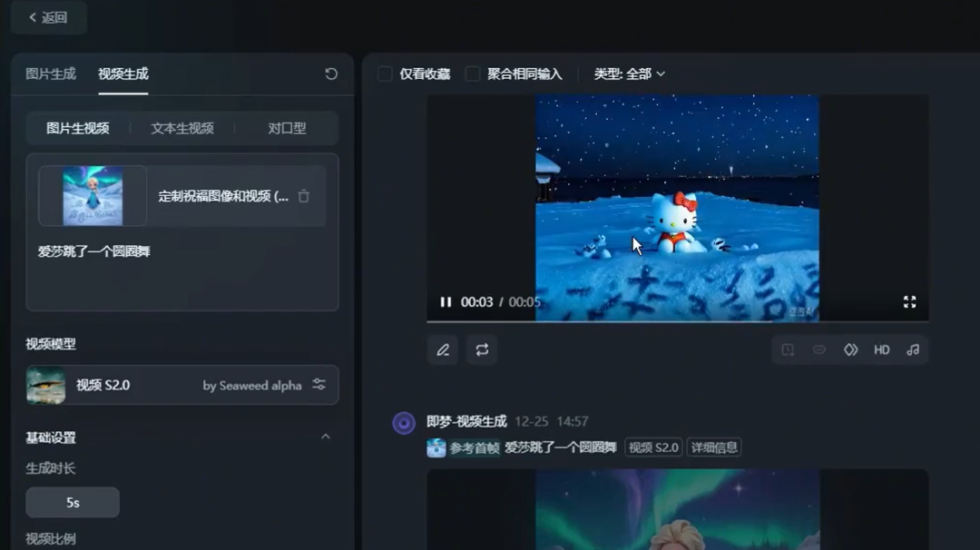 蝴蝶号雪地画画项目，利用AI一键生成，最新玩法拆解(4)