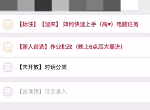 零门槛作业批改项目，在家就可以操作，新手小白轻松上手(2)