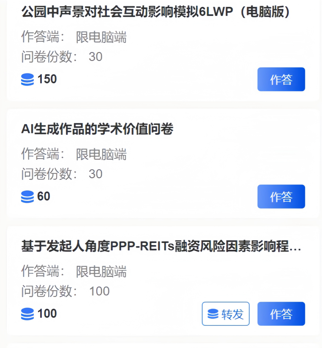问卷调查答题项目，一单5米，多平台操作，一天100+，附入口教程(2)