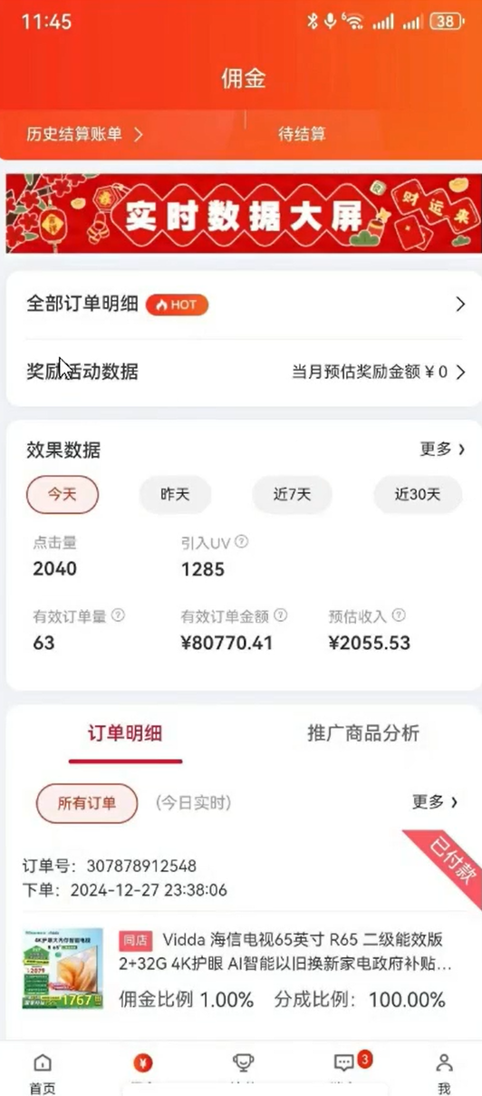 京东短视频带货项目，保姆级实操干货分享，一天变现200+(1)