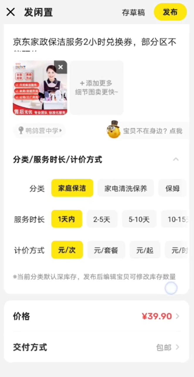 京东家政项目实操指南，小众冷门赛道，新手小白都能上手(6)