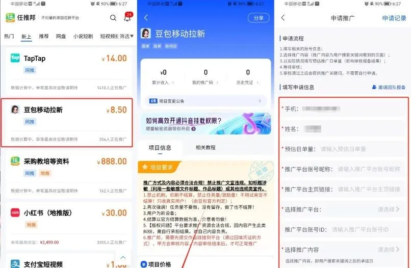 豆包app拉新项目，一单8块，发图文就能变现，保姆级教程来了(3)