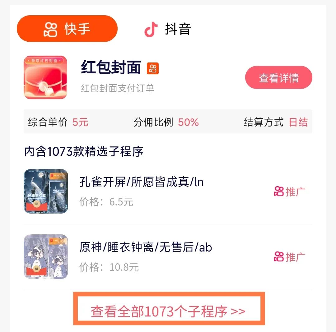 红包封面推广项目，保姆级实操教程来了，一天收益500+(5)