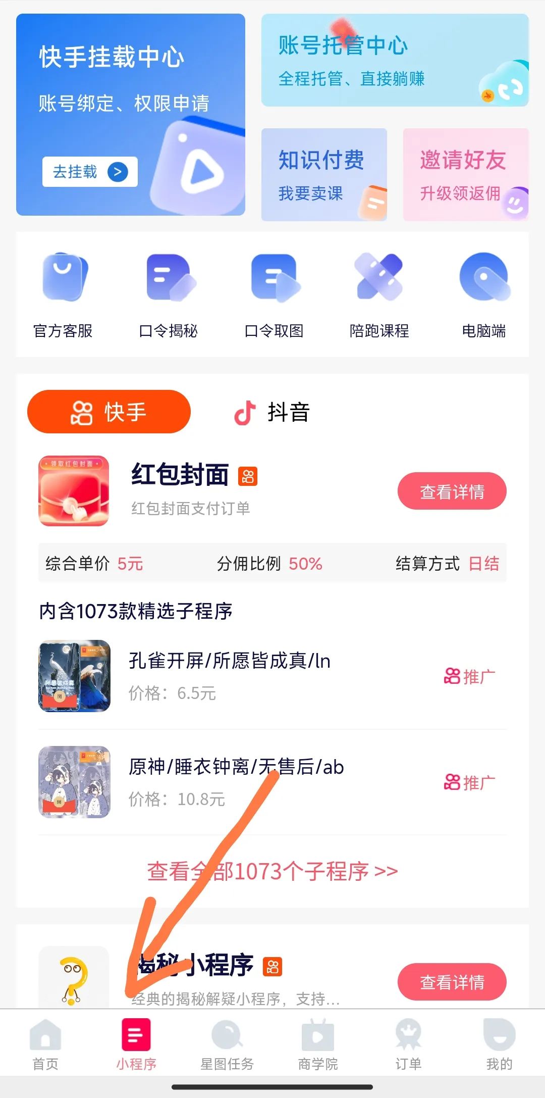 红包封面推广项目，保姆级实操教程来了，一天收益500+(6)