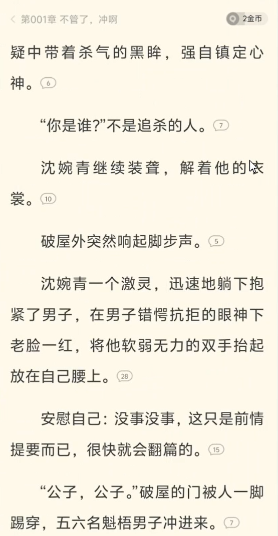 小说自撸项目玩法，单号一天收益100+，可矩阵操作，附保姆级教程(7)