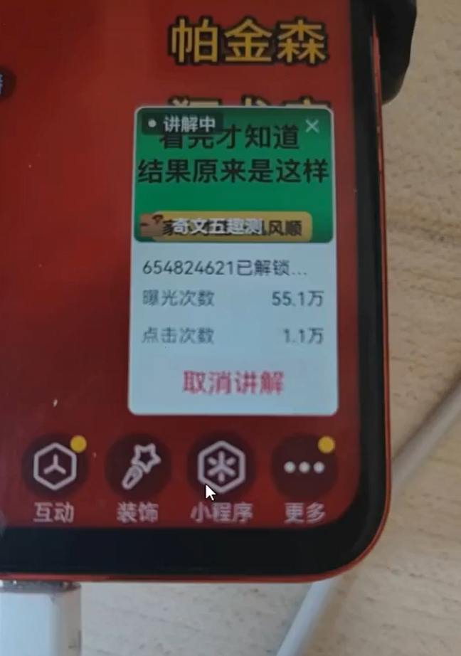 抖音小程序无人直播项目，操作简单，人人可做(1)
