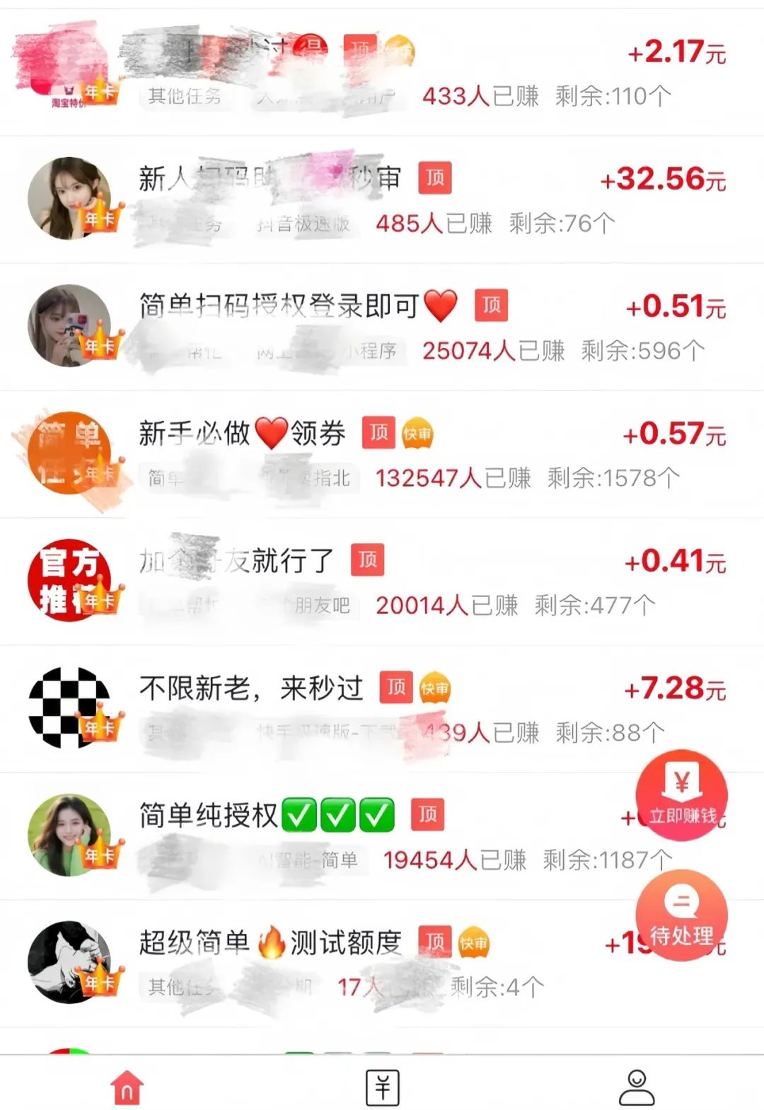 4个悬赏任务赚钱项目，简单0撸，一单一结300元/天（附平台入口）(1)
