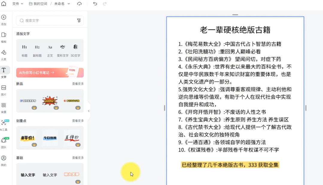 私域古书掘金项目，出售绝版书籍，一天变现300+(7)