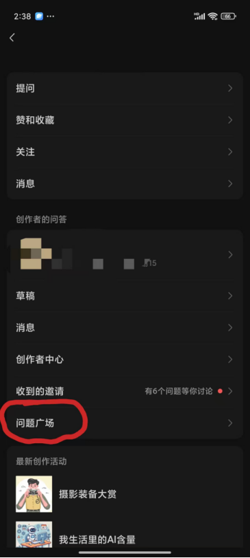 微信问一问最新玩法，回答问题就有收益，单月变现2000+(4)