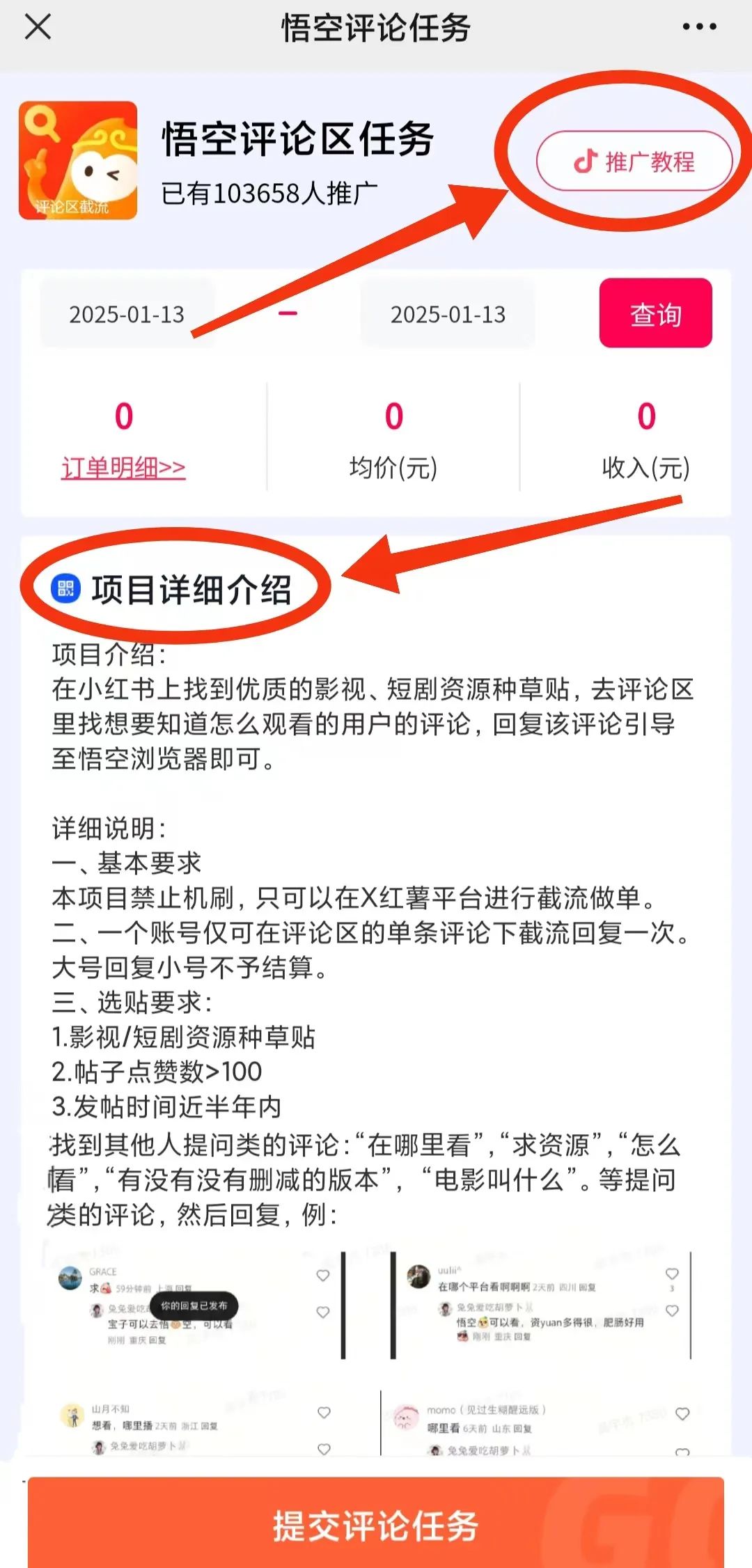 发评论就有收益，操作简单，人人可做(1)