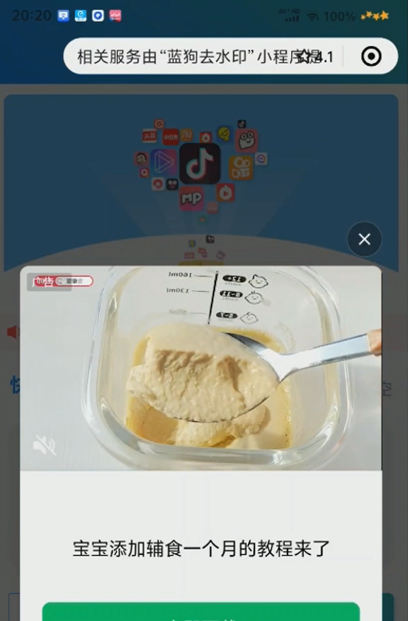 微信小程序撸广告项目，操作简单，有人用就有收益，一天500+(6)