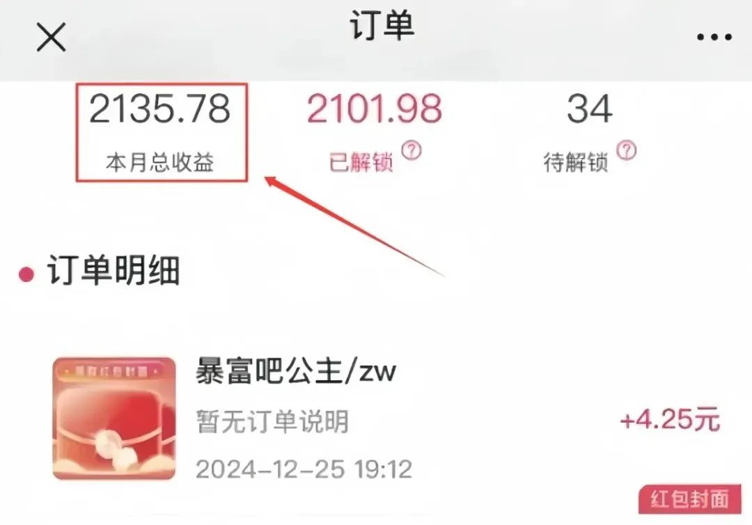 红包封面推广项目，保姆级实操教程来了，一天收益500+(2)