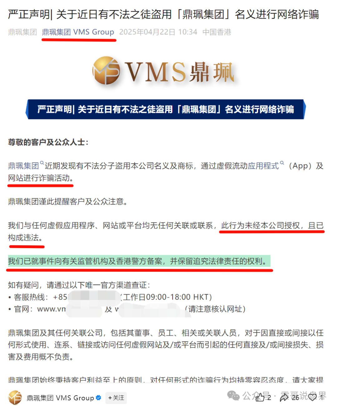 微信里的VMS鼎佩跟投是真的吗?VMS鼎珮南华金融竟是资金盘骗局?香港官方紧急打假(5) 微信里的VMS鼎佩跟投是真的吗?VMS鼎珮南华金融竟是资金盘骗局?香港官方紧急打假(5)