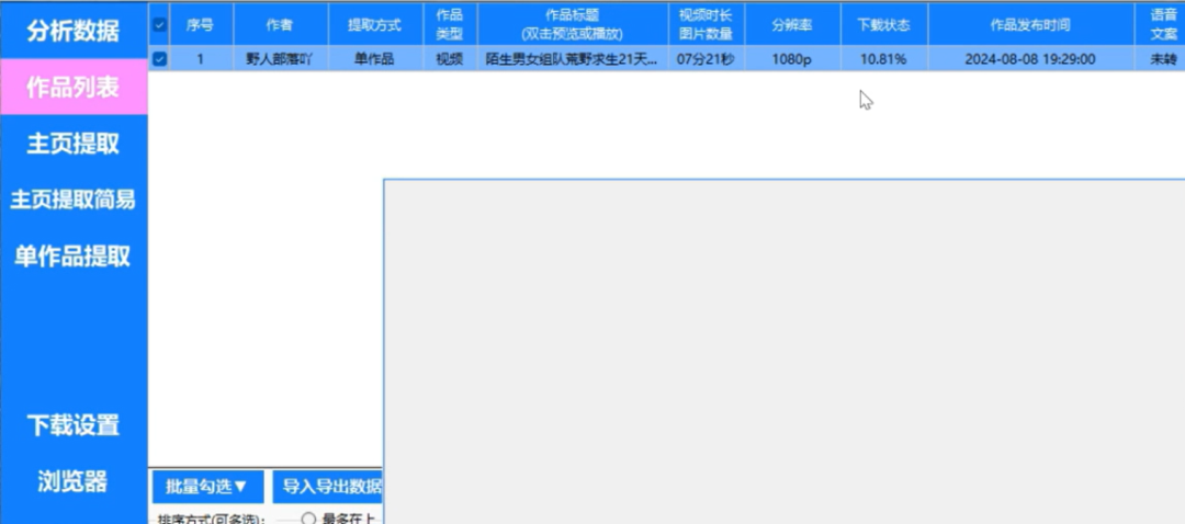 荒野求生短视频项目，简单搬砖，轻松撸中视频收益(7)