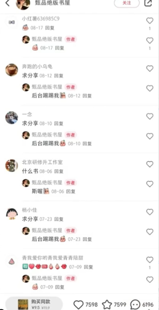 绝版书籍虚拟项目，小众冷门赛道，一单变现200+(3)