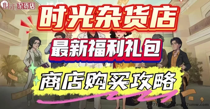 时光杂货店：全新上线，稳定项目首选，躺赚无忧！(1)