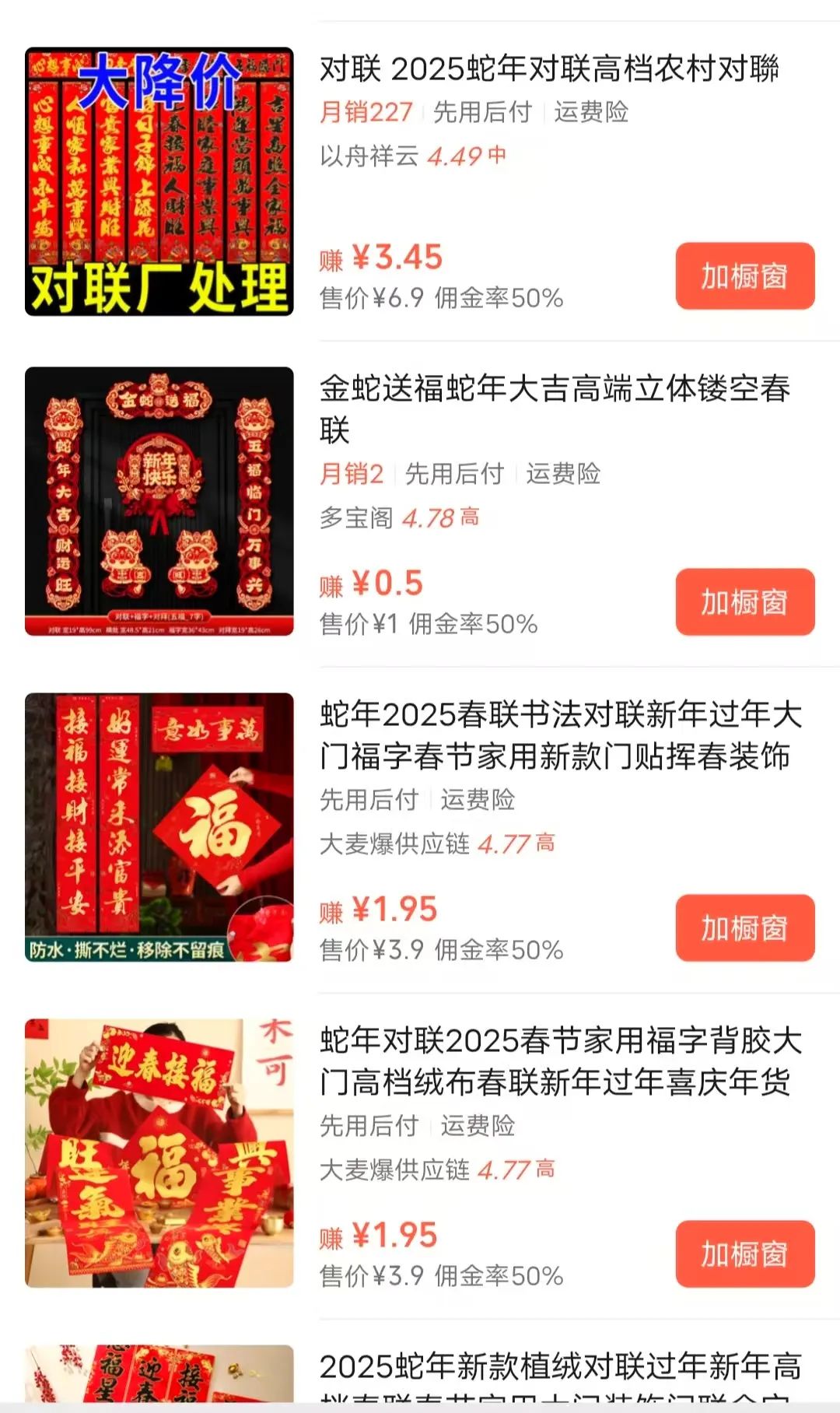 视频号带货卖对联项目，保姆级教程来了(6)